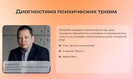 Диагностика психических травм