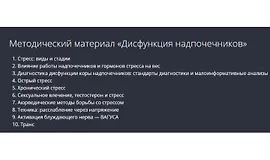 Дисфункция надпочечников