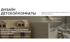 Дизайн детской комнаты. Как создать среду, которая помогает ребёнку развиваться естественно logo