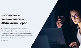 Дизайн-симулятор: Middle UI/UX-дизайнер