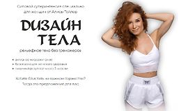 Дизайн тела logo