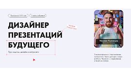  Дизайнер презентаций будущего. Про смыслы, дизайн и нейросети logo