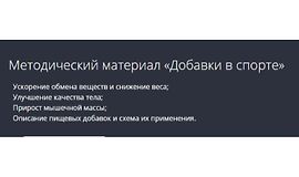 Добавки в спорте logo