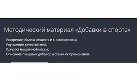 Добавки в спорте