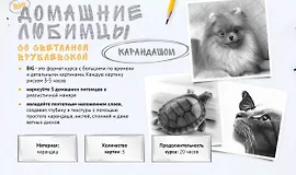 Домашние любимцы