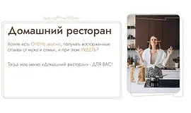 Домашний ресторан