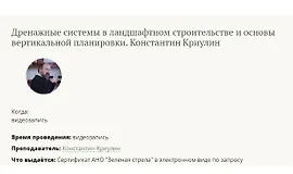 Дренажные системы в ландшафтном строительстве