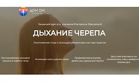 Дыхание черепа logo