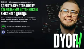 Dyor 4: Сделать крипту стабильным источником высокого дохода