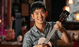 Джейк Симабукуро обучает игре на укулеле