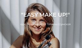 Easy make up. Курс по макияжу logo