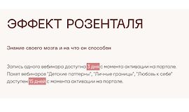 Эффект Розенталя logo