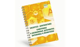 Экспресс-диагностика Симптомы и возможные дефициты. Витамины и минералы logo