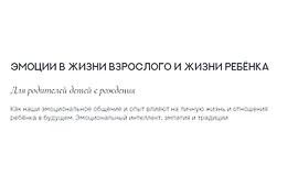Эмоции в жизни взрослого и в жизни ребенка