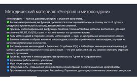 Энергия и митохондрии logo