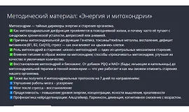 Энергия и митохондрии