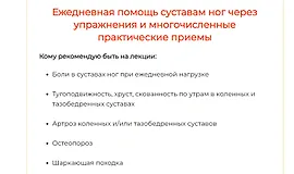 Ежедневная помощь суставам ног через упражнения и многочисленные практические приемы
