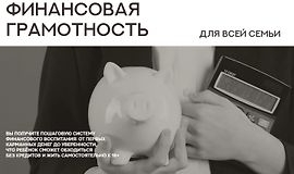 Финансовая грамотность logo