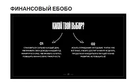 Финансовый Ебобо