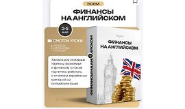 Финансы на английском logo