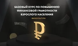 Финкультура