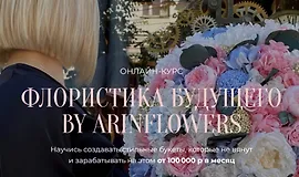Флористика будущего