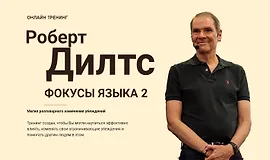 Фокусы языка 2
