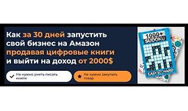 Формула книжного бизнеса на Amazon 2025 logo