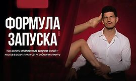 Формула запуска 6.0 logo