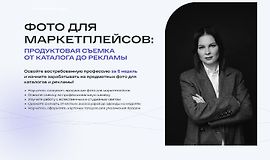 Фото для маркетплейсов logo