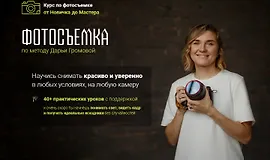 Фотосъемка