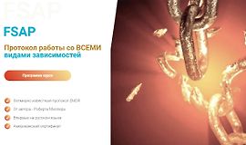 FSAP Протокол работы со всеми видами зависимостей logo