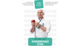 Функциональная кухня