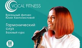 Гармонический слух. Базовый logo