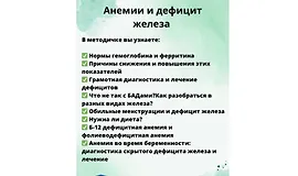 Гайд Анемия и дефицит железа