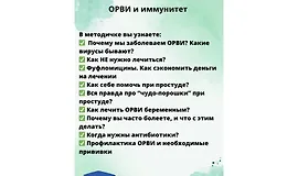 Гайд ОРВИ и иммунитет