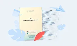 Гайд по головокружению