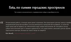 Гайд по съемке городских прострелов