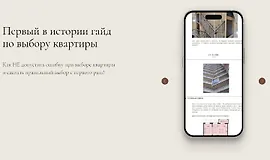 Гайд по выбору квартиры