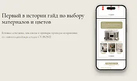 Гайд по выбору материалов и цветов