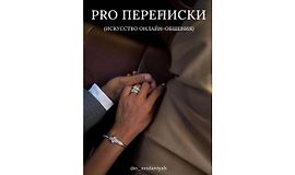 Гайд Pro переписки logo