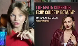 Где брать клиентов если соц. сети встали