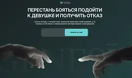 Genesīs offline. О том, как знакомиться вживую