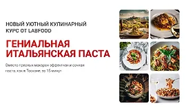 Гениальная итальянская паста
