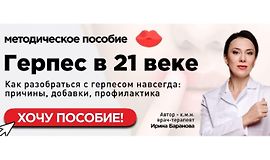 Герпесвирусные инфекции в 21 веке logo