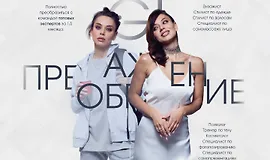 GI-преображение - Модуль Прическа