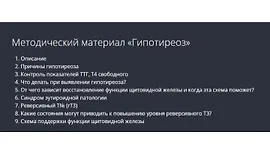 Гипотиреоз. Методические рекомендации