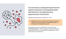 Гистаминоз