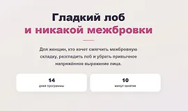 Гладкий лоб и никакой межбровки