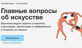 Главные вопросы об искусстве logo